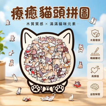 台灣出貨 貓咪拼圖 24x20CM 木質異形 貓頭造型 爪印蝴蝶結 桌面擺設 休閑消遣 愛貓人士禮物
