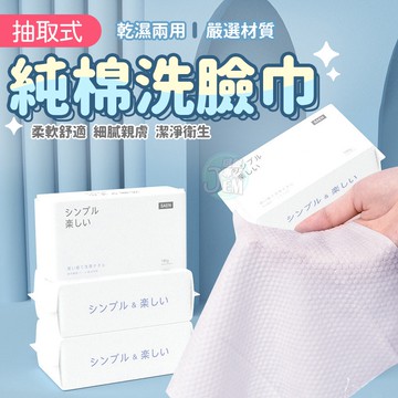 隔日配達🔥一次性洗臉巾 現貨100抽 乾濕兩用棉柔巾美容巾 拋棄式卸妝巾 擦臉巾 加厚加大不織布 臉部清潔