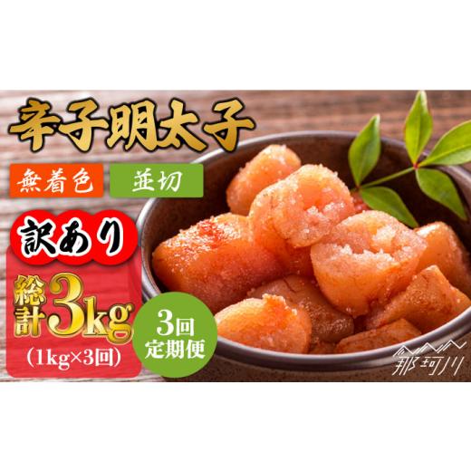 ふるさと納税 福岡県 那珂川市 無着色 辛子明太子 並切 1kg（500g×2p）＜株式会社MEAT PLUS＞那珂川市 [GBW082]