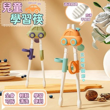 學習筷 虎口訓練筷 兒童學習筷 三檔可調 兒童筷子 幼兒學習筷 學習筷子 學習餐具 訓練吃飯輔助筷 左右手通用 學習餐具