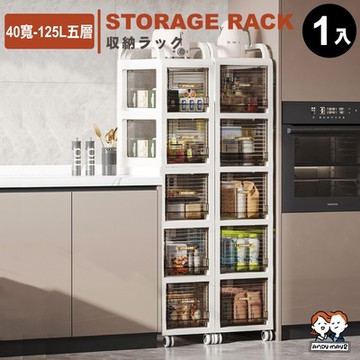 ANDYMAY2 125L 森巴分層附輪收納架 收納櫃 抽屜櫃 收納箱-40寬五層 (1入) OH-R202