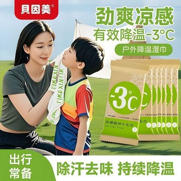 【台灣出貨】【貝因美】學生軍訓防暑清涼神器夏季降溫神器降溫冰巾冰感孕產溼巾