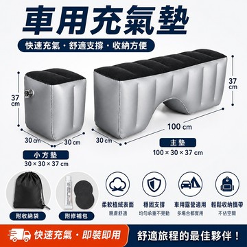 台灣現貨🌞汽車充氣墊間隙墊 車用充氣墊 汽車後排充氣墊 車宿床墊 車宿用品 車用充氣床 汽車充氣床 汽車床墊 後排旅行
