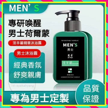 男士沐浴露🔥淫羊藿沐浴露🔥精華露精華葉 清爽男人沐浴乳 草本植物沐浴露 薄荷味沐浴乳 持久香氛 男士沐浴乳 香氛沐浴乳