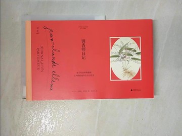 【書寶二手書T6／傳記_EJW】調香師日記：愛馬仕首席調香師艾列納的創作生活與哲學（簡體書）_(法)讓-克羅德‧艾列納