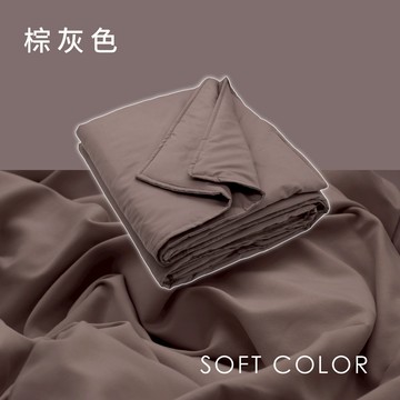 AnD House ｜ 舒柔棉涼被-單品 / 棕灰色 夏薄被 夏天 素色