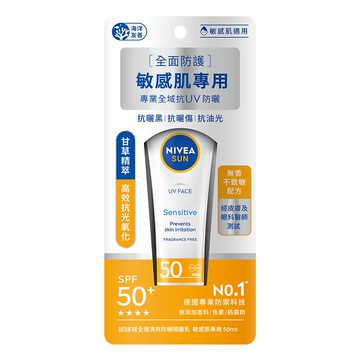 【NIVEA 妮維雅】全護清爽防曬隔離乳敏感肌(SPF50) 50ml