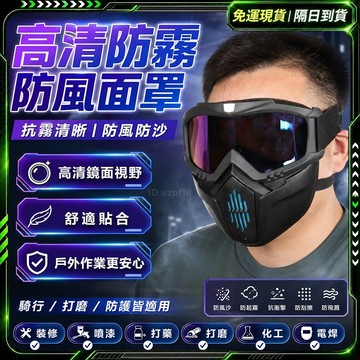 隔日達🌟全新升級第三代 防護面罩🌟防风防砂 面罩 防塵面罩 防風防砂 摩托車面罩 防風面罩 風鏡面罩 護目鏡 電焊面罩