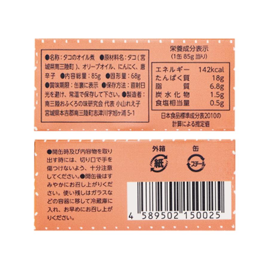 タコとアワビのアヒージョ食べ比べセット 缶詰め おつまみ 3セット｜ 魚市場キッチン 南三陸町おふくろの味研究会