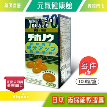 欣康喬 日本 志保能軟膠囊 100粒/盒 精製魚油 大豆卵磷脂 維生素E 葉酸 台灣公司貨》元氣健康館