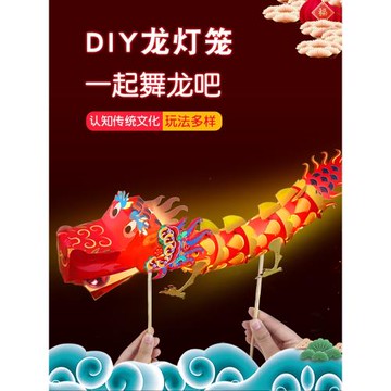 元旦新年舞龍醒獅吉祥虎燈籠手工diy制作材料手提發光兒童卡通