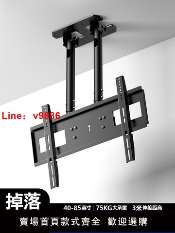【台灣公司 可開發票】液晶電視機吊架通用吸頂吊頂架懸空懸掛可伸縮旋轉大屏657585掛架