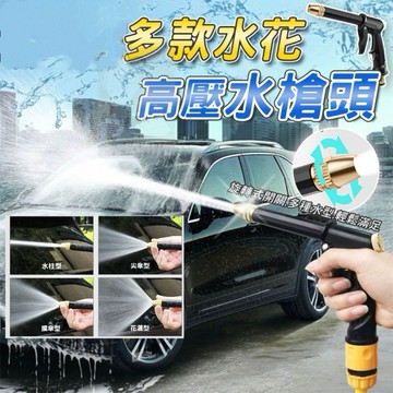 高壓水槍 噴水槍 高壓洗車水槍 洗車水槍 園藝水槍 噴水槍 澆花水槍 旋轉頭噴水槍 強力水槍 園藝 高壓