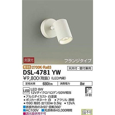 ❤アウトレット特販❤ DAIKO 大光電機 調色スポットライト DSL-4716FW