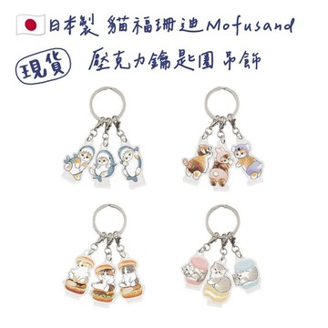 嘻嘻日貨🐾 現貨 日本限定 mofusand 貓福珊迪 鯊魚貓 可愛吊飾 鑰匙圈 情人節禮物