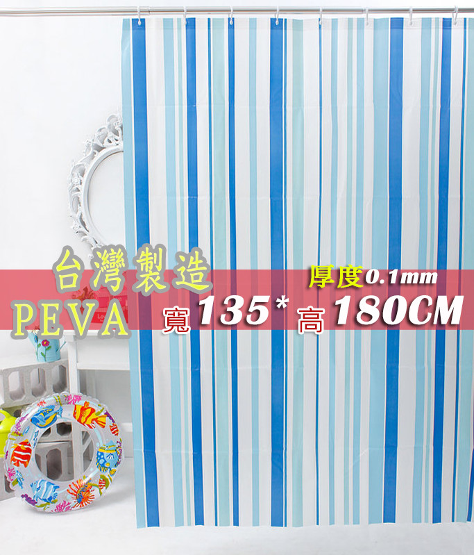 台灣製 peva 135*180 防水浴簾附掛勾隔間簾防止冷氣外洩 日本訂單
