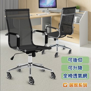 【G+居家】免組裝 高背透氣網布主管椅(辦公椅/電腦椅/電競椅/書桌椅/老板椅)