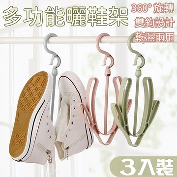 [隔日到貨]晾鞋架 曬鞋架 曬衣架 雙鈎 防風 可旋轉 活動式曬鞋架 活動式晾鞋架 掛鞋架 收納架 鞋架 宿舍