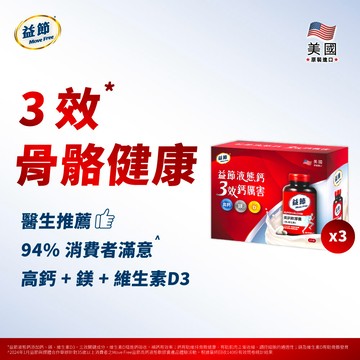 (空禮盒)高鈣+鎂+維生素D 液態軟膠囊禮盒包裝*3 (6入組)