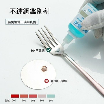 🔥臺灣出貨🔥不锈钢检测液304检测剂316不锈钢药水锰含量鉴别测试液201识别液