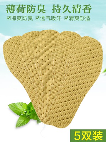 四季運動除臭薄荷鞋墊男女式通用減震舒適透氣吸汗防臭鞋墊軍訓