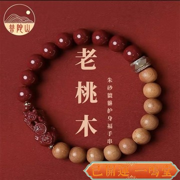 龍山寺過爐開光🙏一鳴堂🙏送招財符 貔貅手鍊 招財手鍊新款中式普陀山小衆木質手鏈硃砂立體貔貅手串女純銀可轉動吉祥物