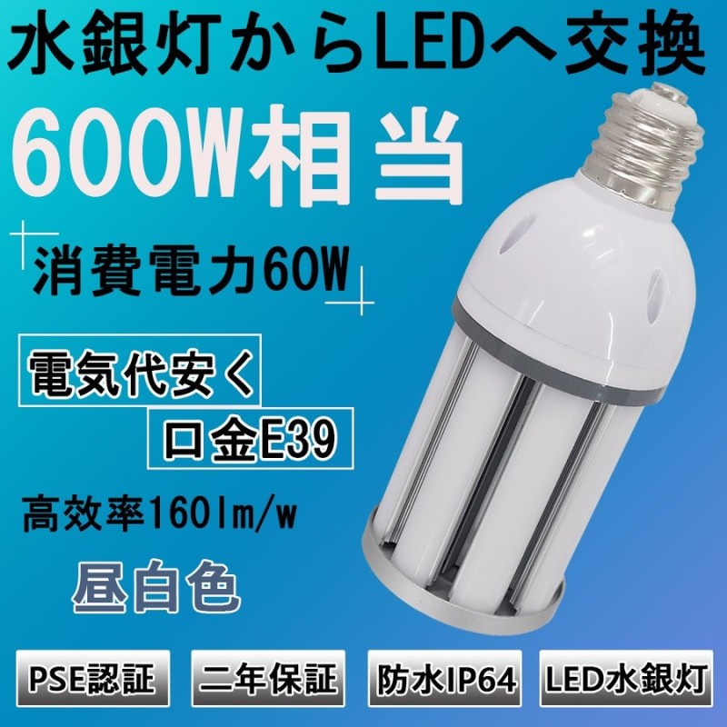 3個セット LED照明 600W相当 LEDコーンライト LED電球 E39 60W 水銀灯交換用 12000LM LED水銀灯 昼光色 防水 高天井照明 看板照明 倉庫照明 E39-60W-D 照明器具 - 11