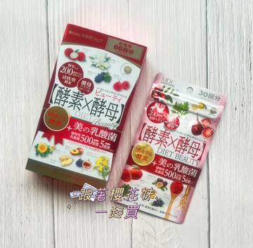 日本原裝 metabolic 酵素×酵母 美顏乳酸菌 升級版