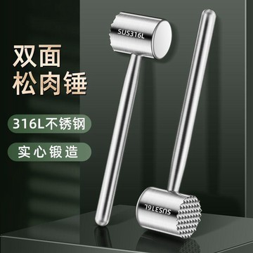 🔥【不鏽鋼實心鬆肉錘】家用廚房嫩肉斷筋神器｜商用牛排敲肉錘｜雙面紋理＋不鏽鋼一體成形 牛排雞胸肉拍打後更嫩更多汁