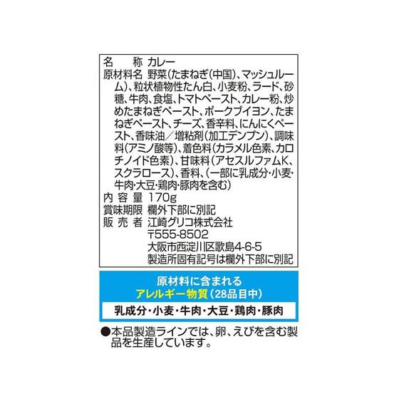 グリコ カレー職人 欧風カレー 中辛 170g　江崎グリコ