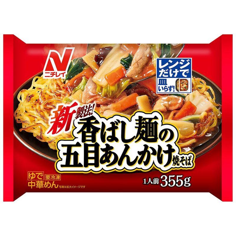 冷凍 ニチレイフーズ 香ばし麺の五目あんかけ焼そば 355g×12個