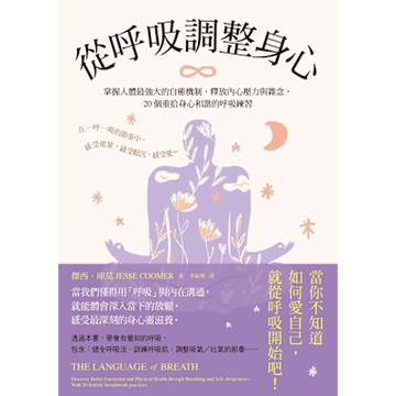 從呼吸調整身心_Readmoo 讀墨電子書