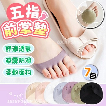 ??台灣現貨??五指前掌墊 前掌墊 腳掌墊 前腳掌墊 冰絲五指襪 防磨腳墊 隱形襪子 止滑襪 半掌五指襪 露趾襪 防滑襪