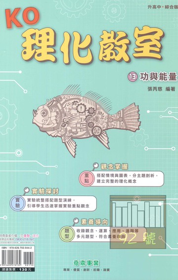 奇鼎國中KO理化教室13功與能量