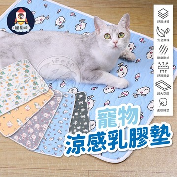 【寵星球】寵物涼感乳膠墊 涼感乳膠墊 乳膠墊 涼感墊 寵物涼墊 狗涼墊 狗狗涼墊 貓涼墊 寵物涼感墊 狗狗涼感墊 寵物墊