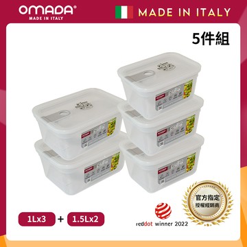 【義大利OMADA】主廚CHEF 單手易拉 PP保鮮盒1Lx3+1.5Lx2(實用五件組)任選色