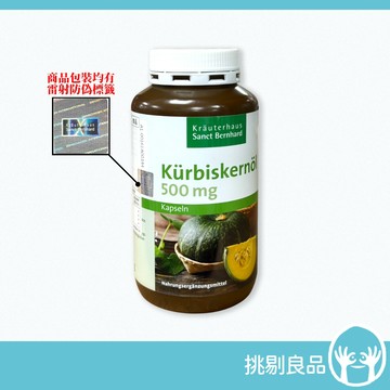 🎁領劵現折｜德國聖伯納德 南瓜籽油膠囊 400顆/瓶 男性保養 德國百年草本 Sanct Bernhard