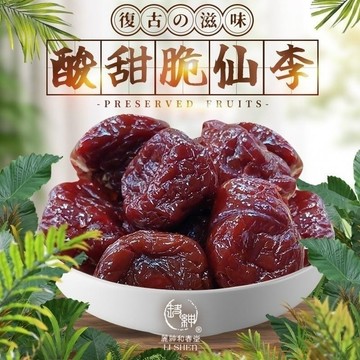 和春堂【酸甜脆仙李】肉厚大顆耐吃 李子蜜餞 酸甜滋味 古早味