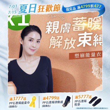 【PP石墨烯】石墨烯BRA TOP塑崩能量衣1件