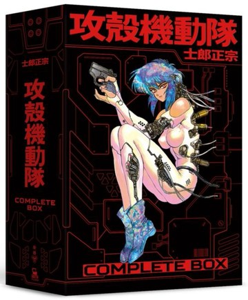 攻殼機動隊 Complete Box（全球獨家．台灣限定典藏硬殼書盒版）【城邦讀書花園】