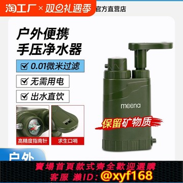 {保固一年 可打統編}戶外凈水器便攜式直飲過濾器單兵生存車載河水凈化器前置濾水器