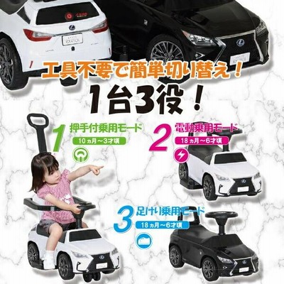 レクサス　電動乗用カー 3IN1LEXUS PX450H 電動乗用カー