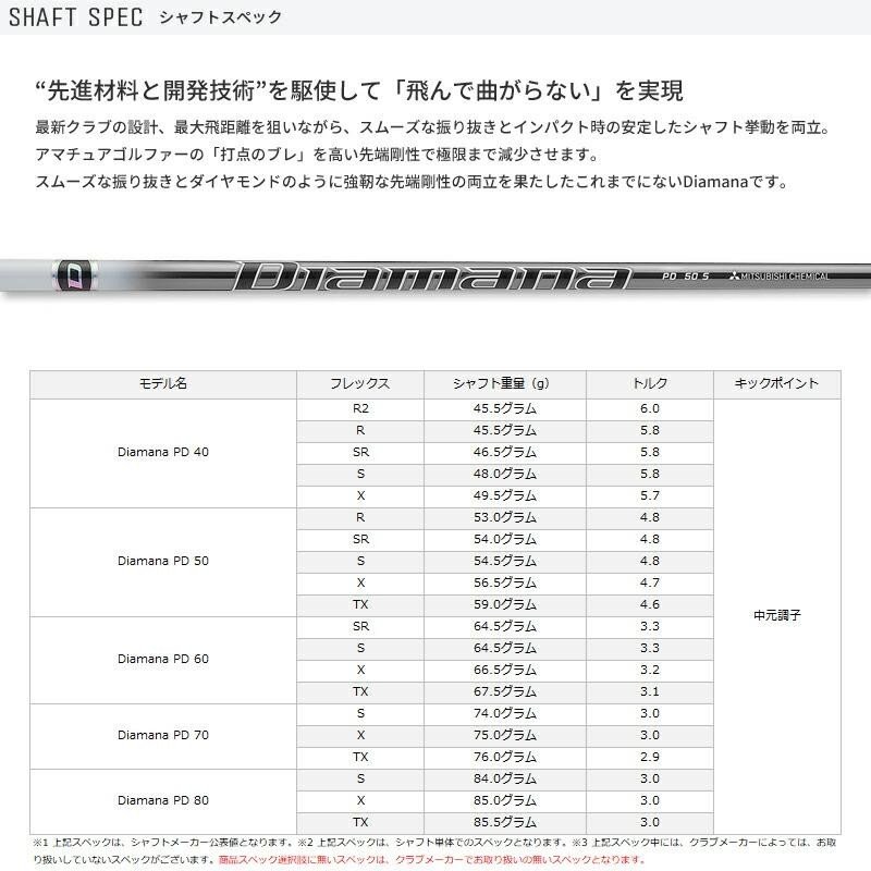 カスタム】プロギア ドライバー用スリーブ付きシャフト 三菱ケミカル Diamana PD (ディアマナ PD) (PRGR/RS/RS F) |  LINEブランドカタログ