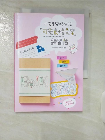 【書寶二手書T3／藝術_RGX】可愛表情文字練習帖：小文青風格生活_illustrator KAMO,  鍾佩純