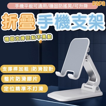 手機支架 手機 桌面折疊支架 多功能伸縮 手機架 折疊手機架 平板支架 桌上型 立架 懶人支架 追劇手機架 直播架