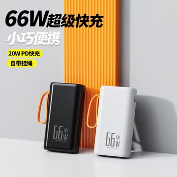 新款66W迷你超級快充充電寶20000毫安小巧便攜禮品移動電源批發