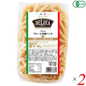 パスタ ペンネ オーガニック デルーカ DeLuca オーガニックパスタ ペンネ 500g 2個セット