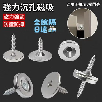 現貨+隔日達🏵️寶兒購物🏵️圓形帶孔磁吸隱形門吸 磁吸固定門吸 櫃門螺絲 櫃門吸 固定頭 櫃門螺絲 簡易安裝 超薄螺絲