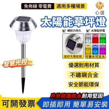 【HeartPick心選】太陽能七彩燈 太陽能草坪燈 戶外庭院燈 花園燈 防水地插燈 光影氛圍燈 插地LED燈 漸變燈