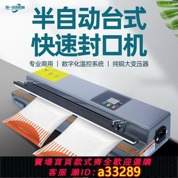 {可打統編 超低價}臺式半自動封口機快速封口機商用熱合機塑料袋食品袋茶葉袋塑封機